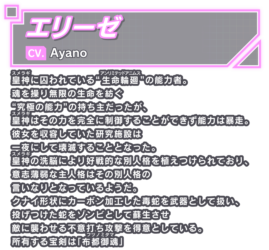 エリーゼ/CV. Ayano