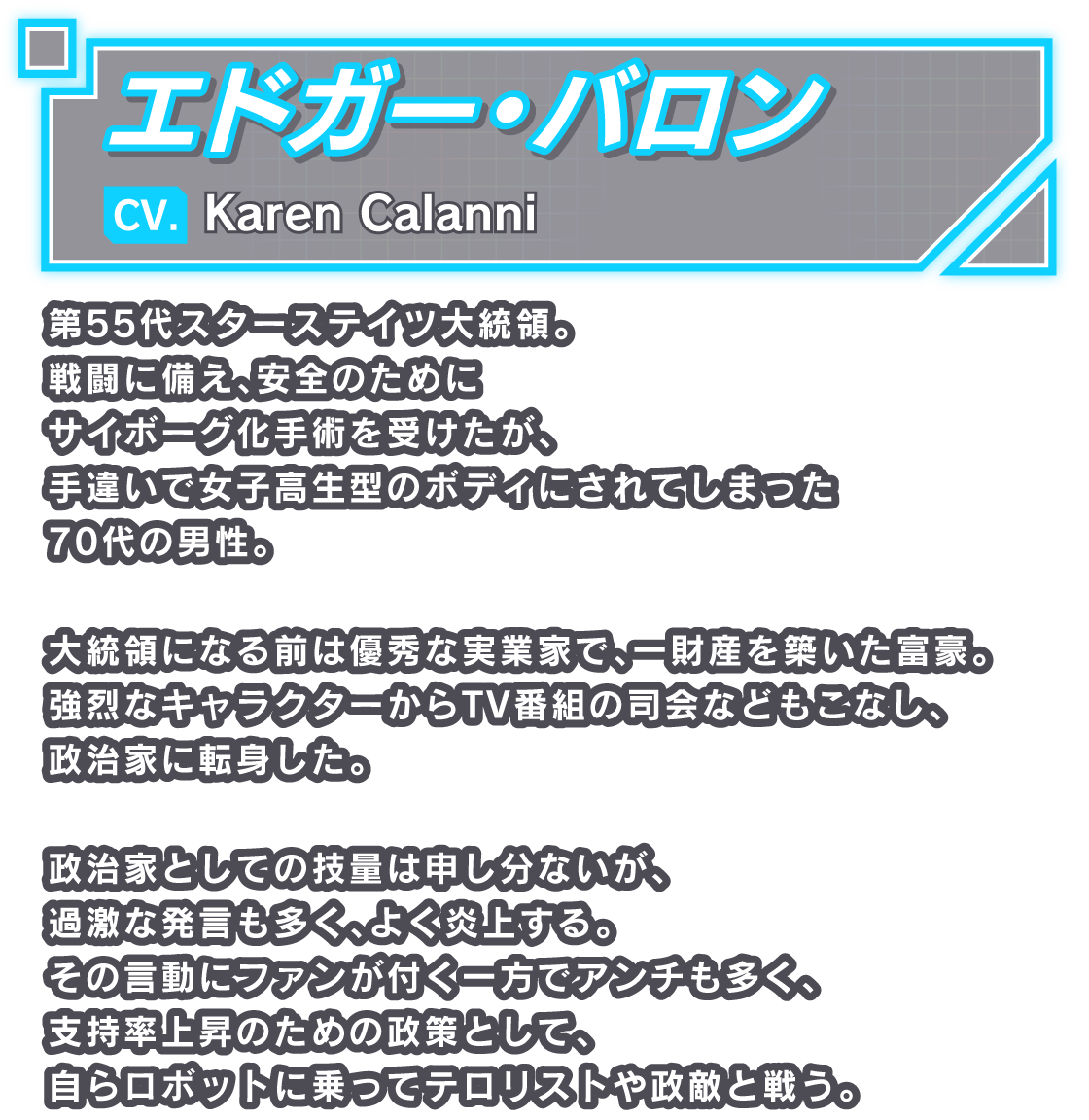 エドガー・バロン/CV. Karen Calanni