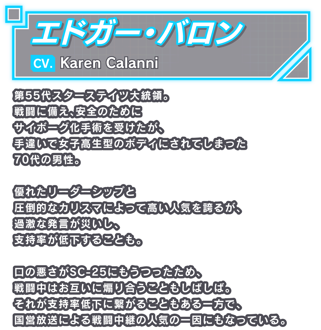 エドガー・バロン/CV. Karen Calanni