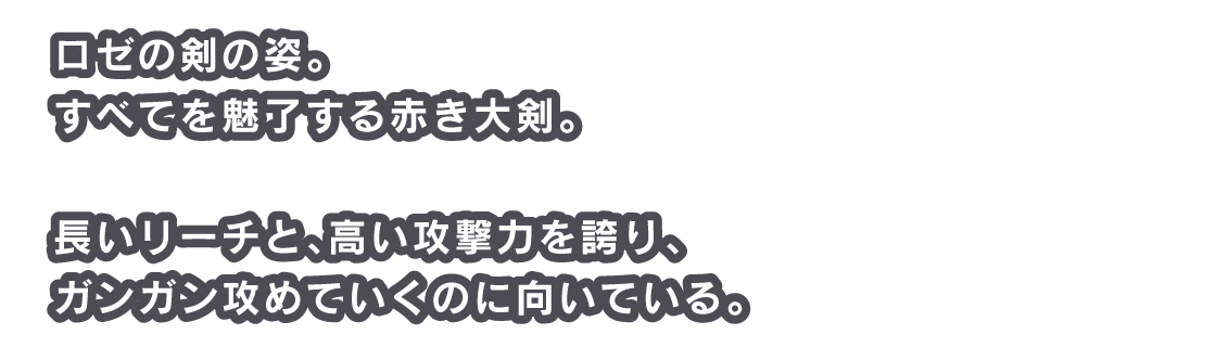 ロゼ・バーミリオン/CV. 伊南羽桜