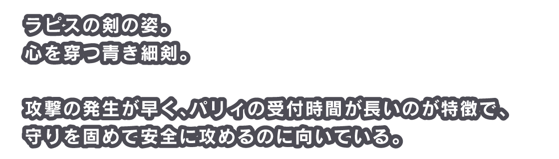 ラピス・ウェッジウッド/CV. 鈴木みのり