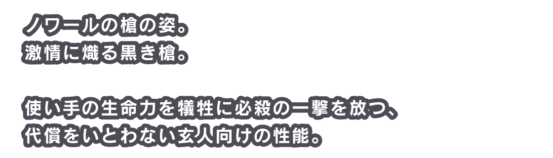 ノワール・スプルース/CV. 前田佳織里