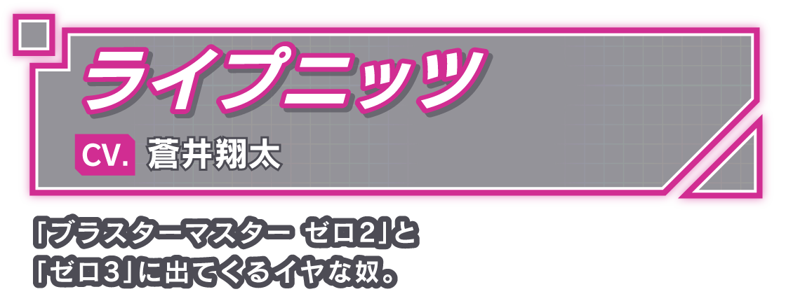 ライプニッツ/CV. 蒼井翔太
