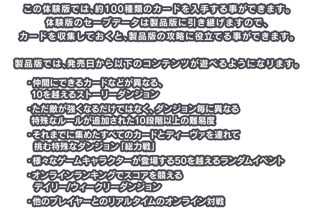 この体験版では、約100種類のカードを入手する事ができます。