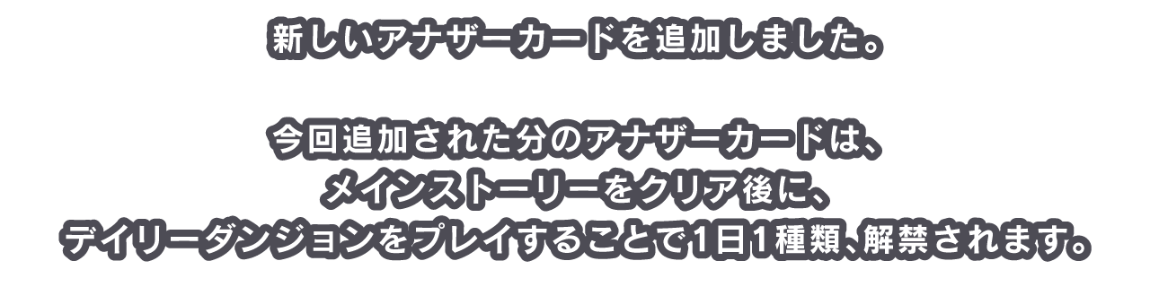 新しいアナザーカードを追加しました。