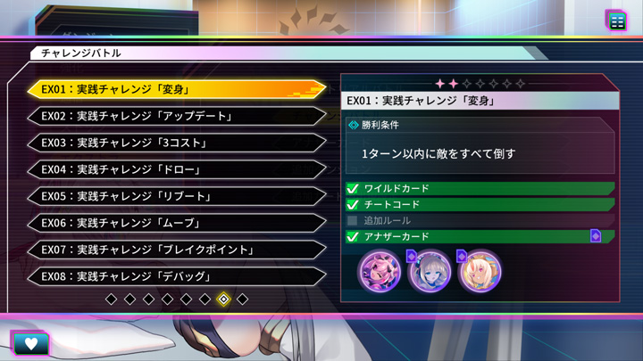 実践チャレンジの各問題には3人のディーヴァがおり、3回の必殺技とワイルドカードにどのカードを選ぶかが重要となります。