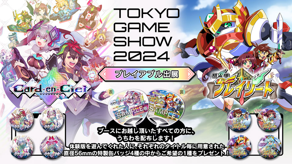 TOKYO GAME SHOW 2024