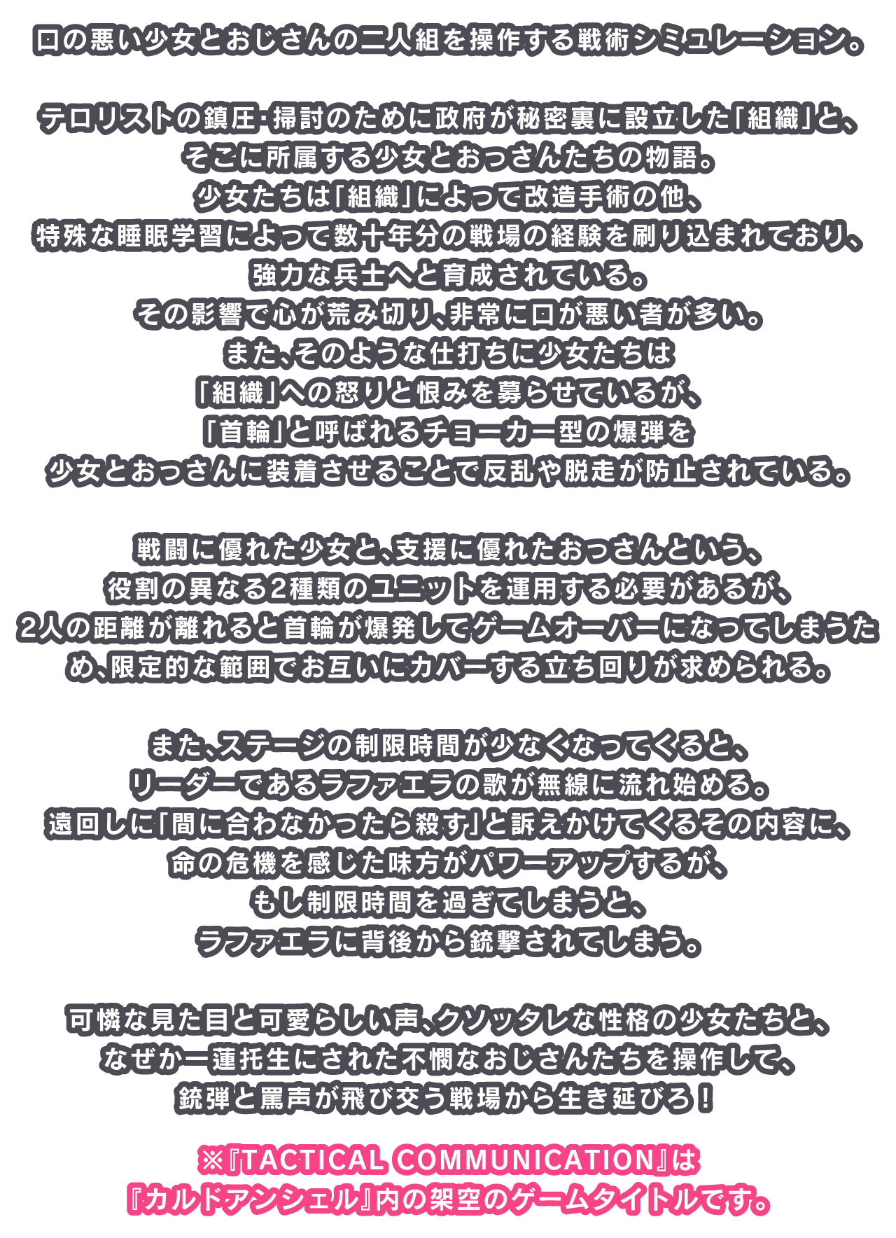 口の悪い少女とおじさんの二人組を操作する戦術シミュレーション。