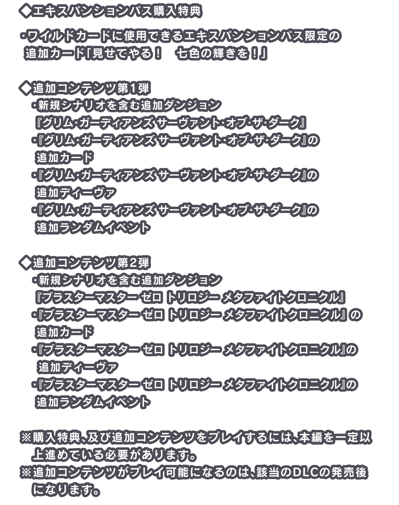 エキスパンションパス購入特典