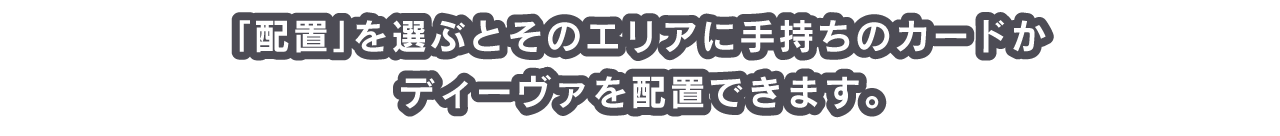 配置すると、周囲のエリアでのバトル開始時、ランダムな支援効果を受けることができます。