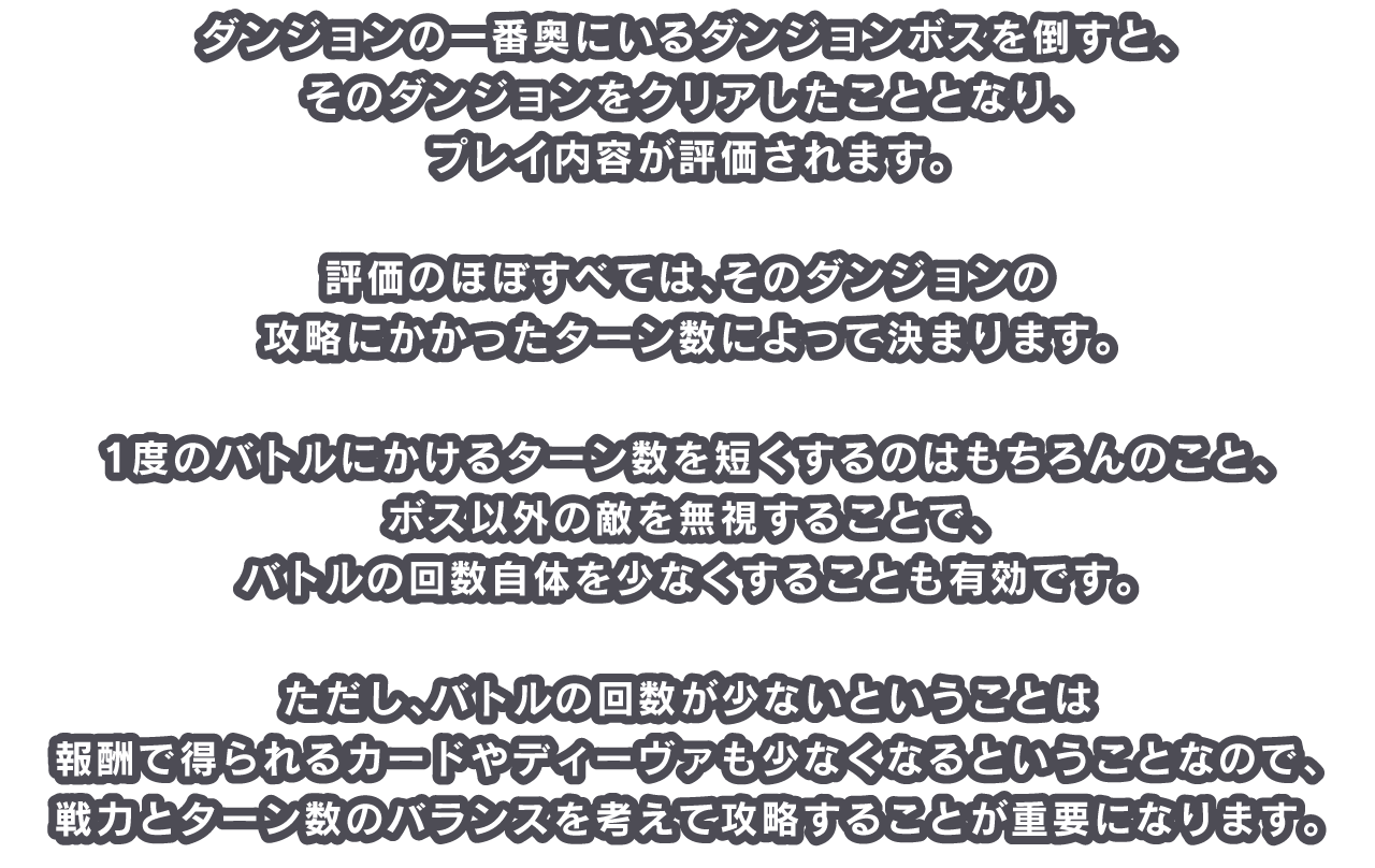 ダンジョンでは、各エリア（部屋）内の敵を全滅させると、そのエリアを制圧したこととなり、報酬を3つから選ぶことができます。