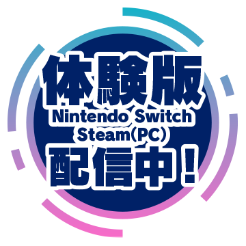 体験版Nintendo Switch、Steam（PC）配信中！！