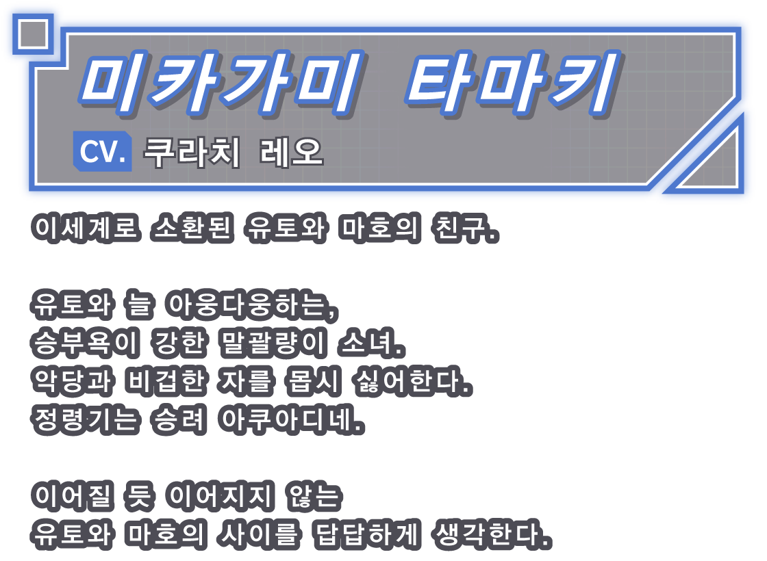 미카가미 타마키