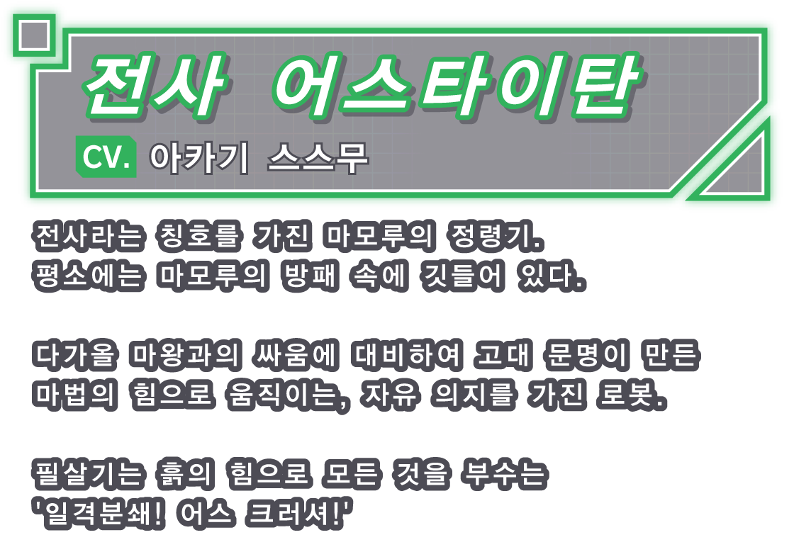 전사 어스타이탄