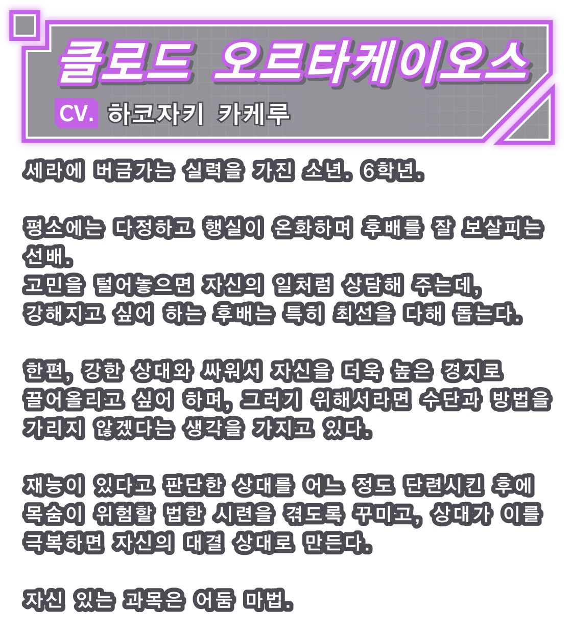 클로드 오르타케이오스