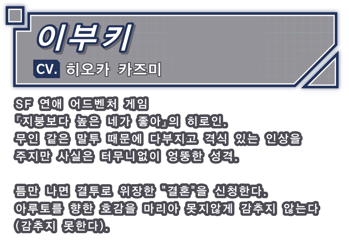 이부키