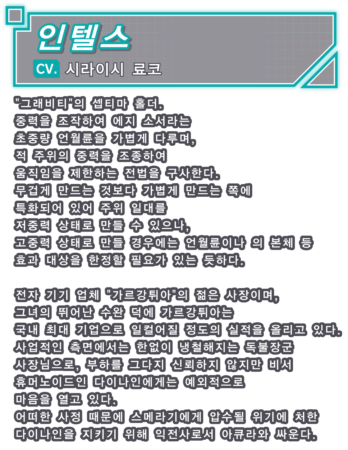 인텔스