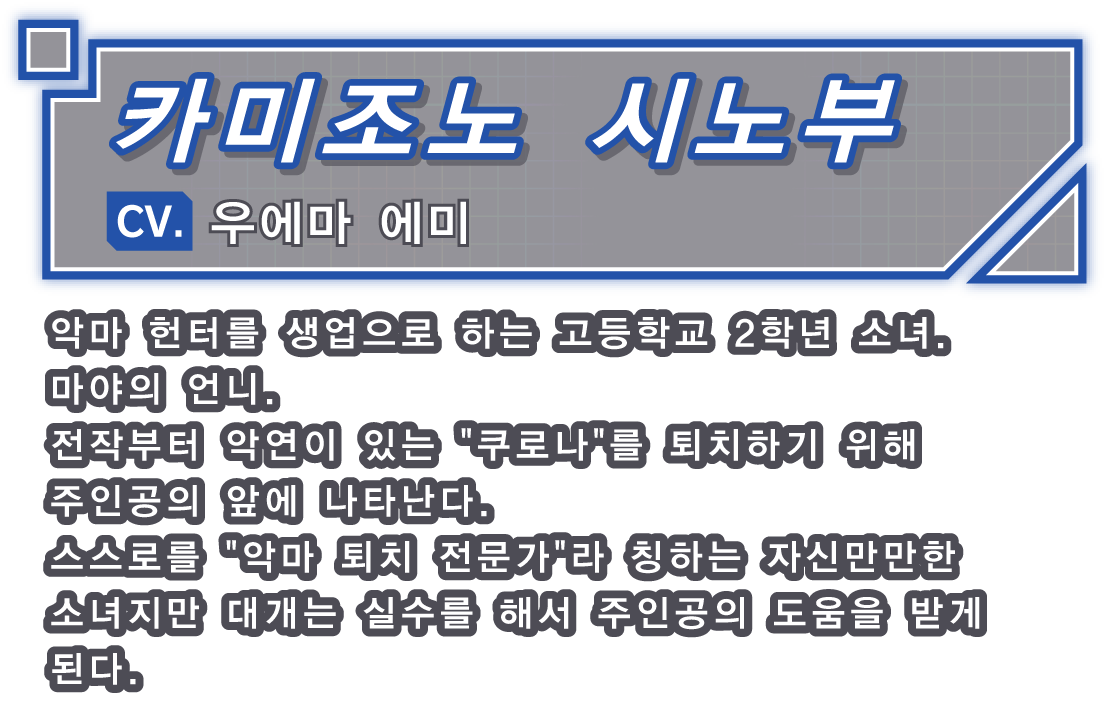 카미조노 시노부