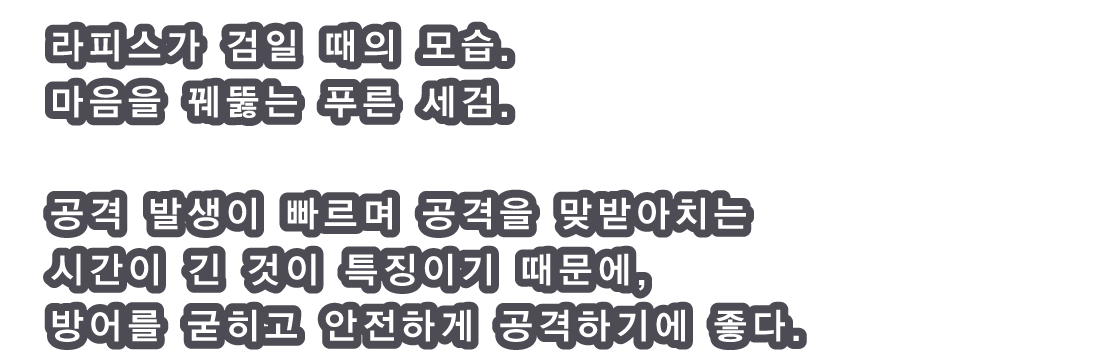 라피스 웨지우드