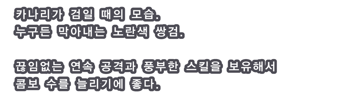 카나리 네이플스