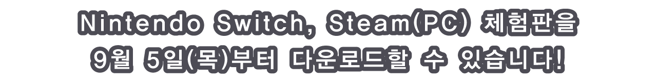 Nintendo Switch, Steam(PC) 체험판을 9월 5일(목)부터 다운로드할 수 있습니다!