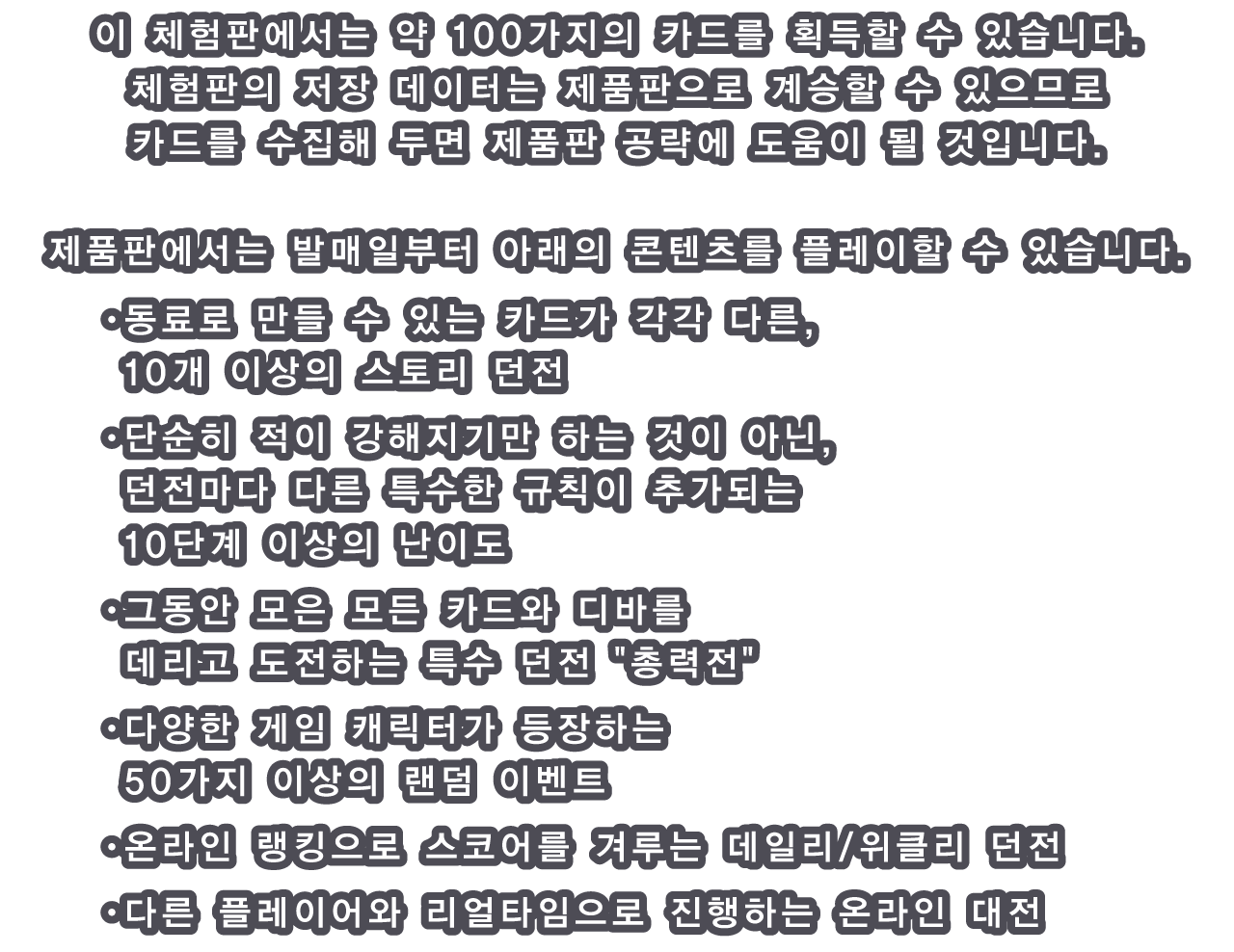 이 체험판에서는 약 100가지의 카드를 획득할 수 있습니다.