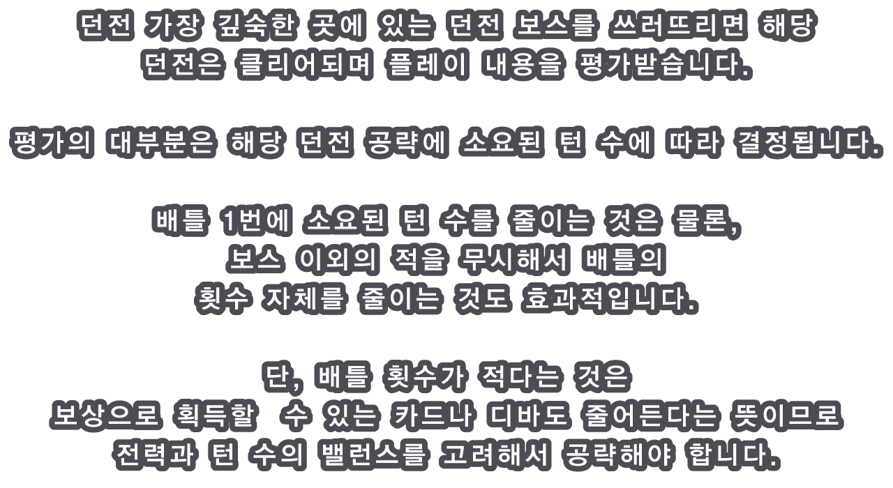 던전 결과의 보상