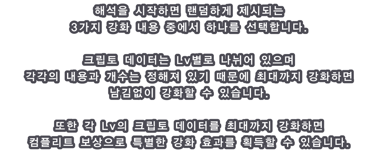 해석을 시작하면 랜덤하게 제시되는 3가지 강화 내용 중에서 하나를 선택합니다.