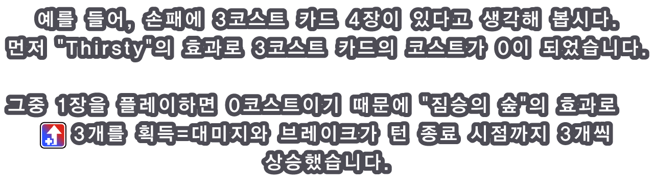 예를 들어, 손패에 3코스트 카드 4장이 있다고 생각해 봅시다.