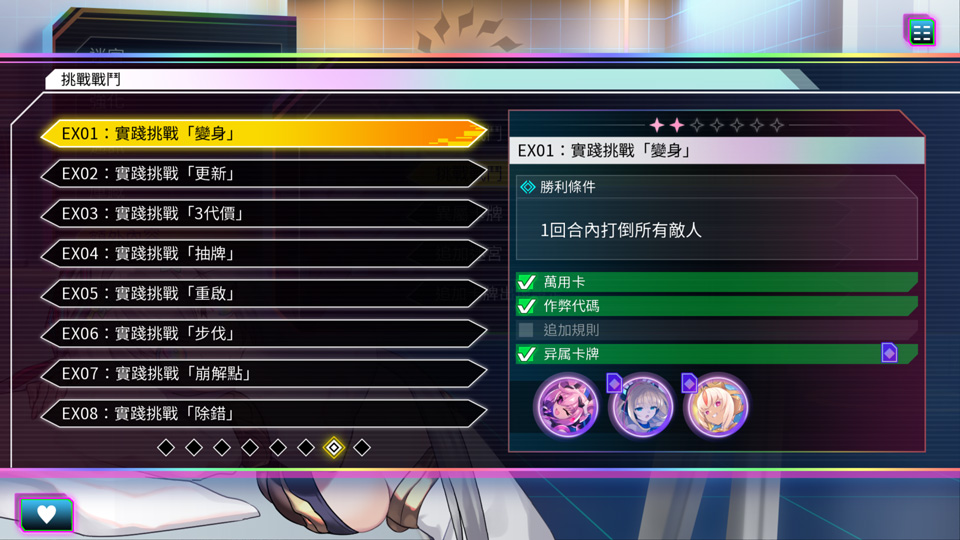 已追加新形式的挑戰戰鬥「實踐挑戰」及新的異屬卡牌。（挑戰戰鬥會在主線故事通關後解禁。）