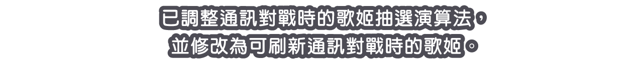 此外，為提升遊玩的便利性，進行了以下修正。